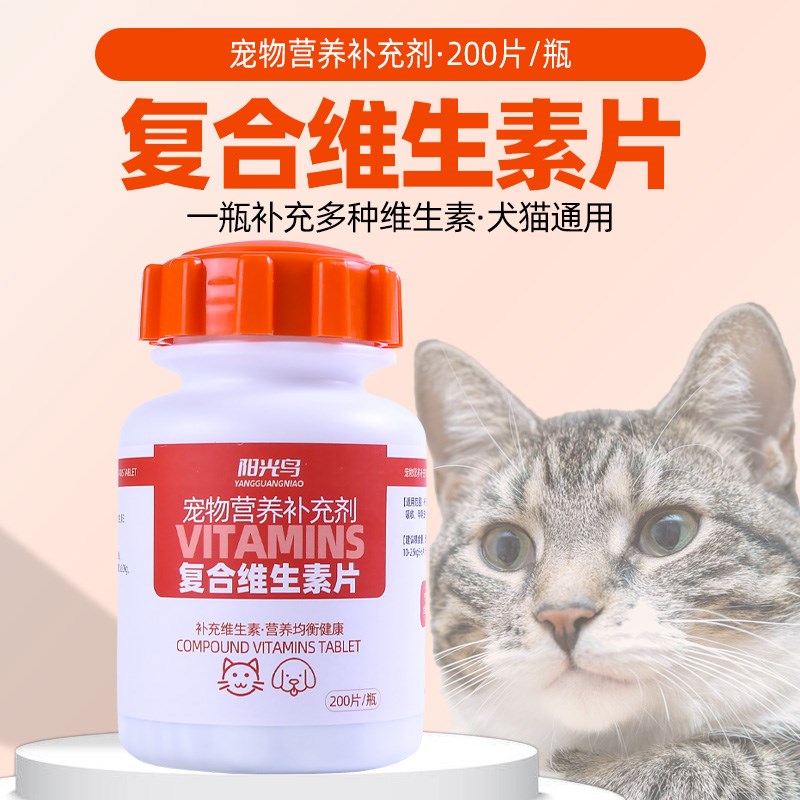 猫咪复合维生素片狗狗专用多种维生素b猫用宠物吃的防掉毛营养膏