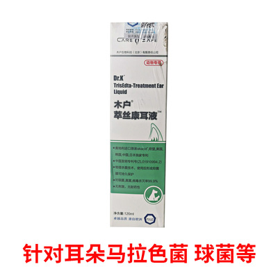 耳朵马拉色菌专用耳液猫咪狗狗耳净臭流脓伊曲康挫滴耳液耳螨耳炎