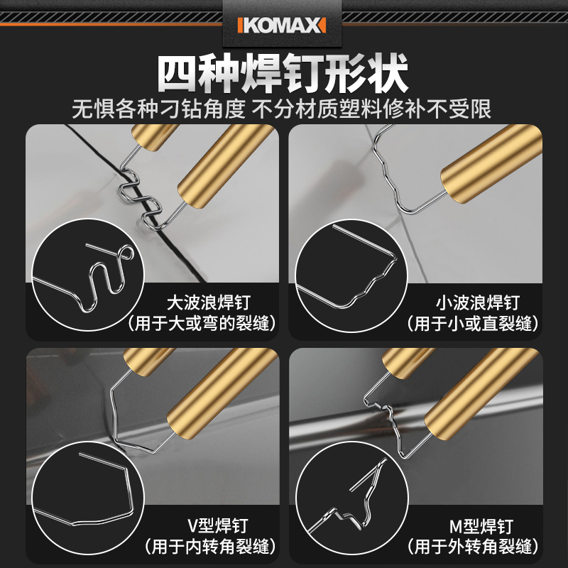 汽车保险杠修复塑料补焊钉枪汽车补裂缝修补焊接神器热熔器塑焊机