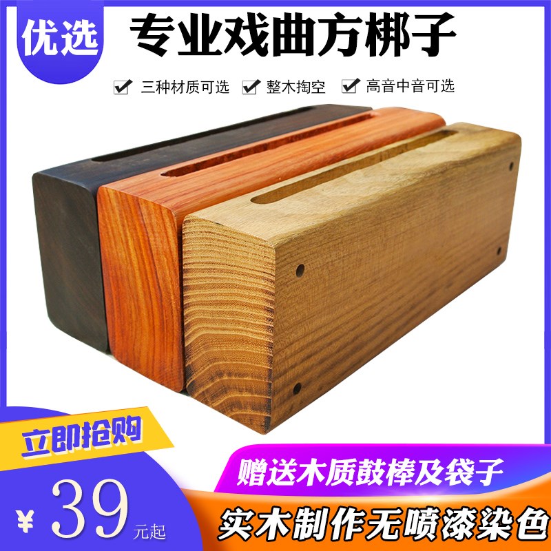 梆子打击乐器花梨木头实木戏曲中音梆子沉贵宝原木京剧南北梆子
