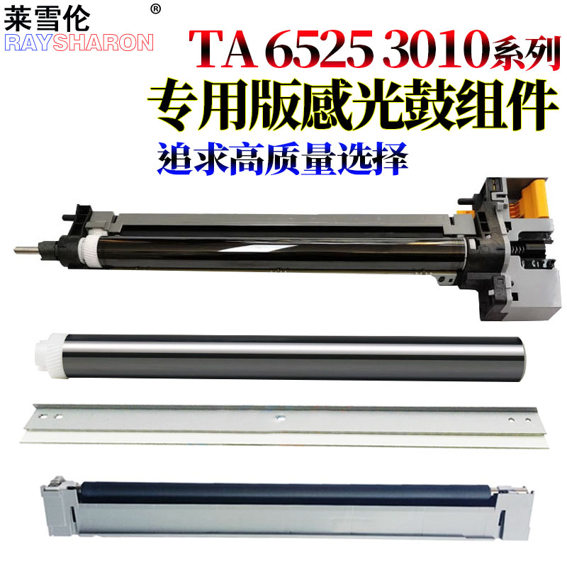 适用京瓷FS 6025套鼓6030鼓芯6525 6530 255 305 256充电辊/架306
