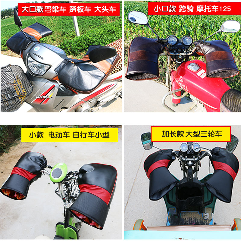 贵萍电动踏板车手套冬季125摩托车保暖把套加厚防水加厚护把男女