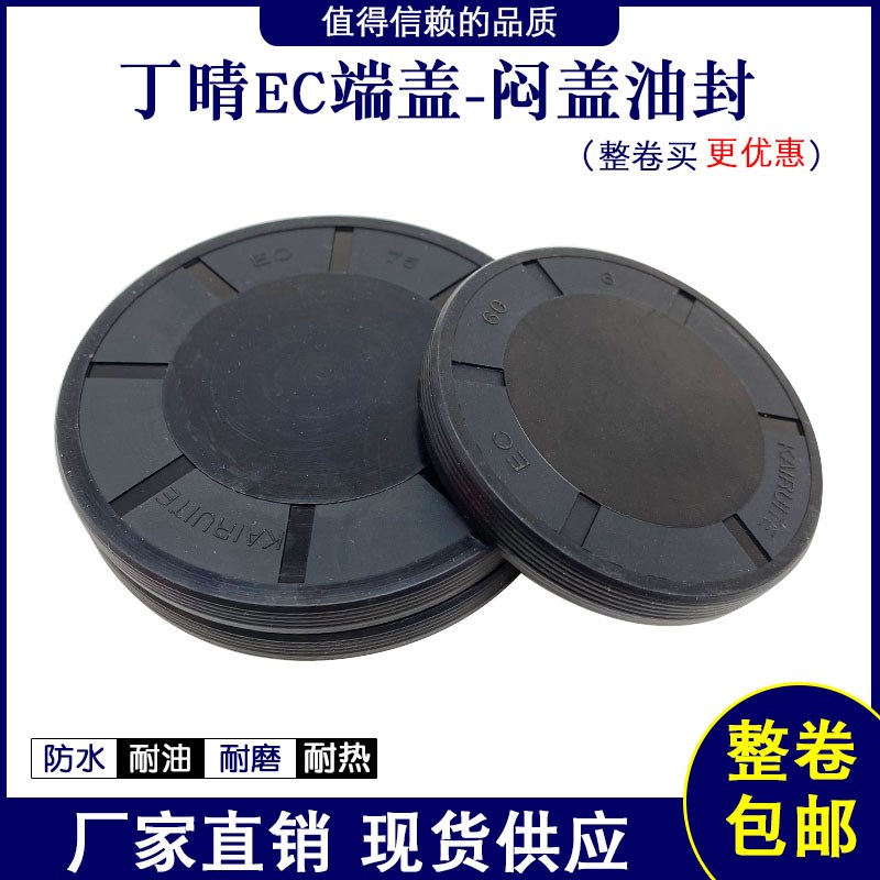 EC端盖骨架油封油盖闷盖密封圈22/24/25/26/27/28/30*4/5/6/7/8
