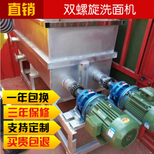 双螺旋凉皮洗面机 4 6 8 10 20 30 40袋商用不锈钢和面洗面筋机器
