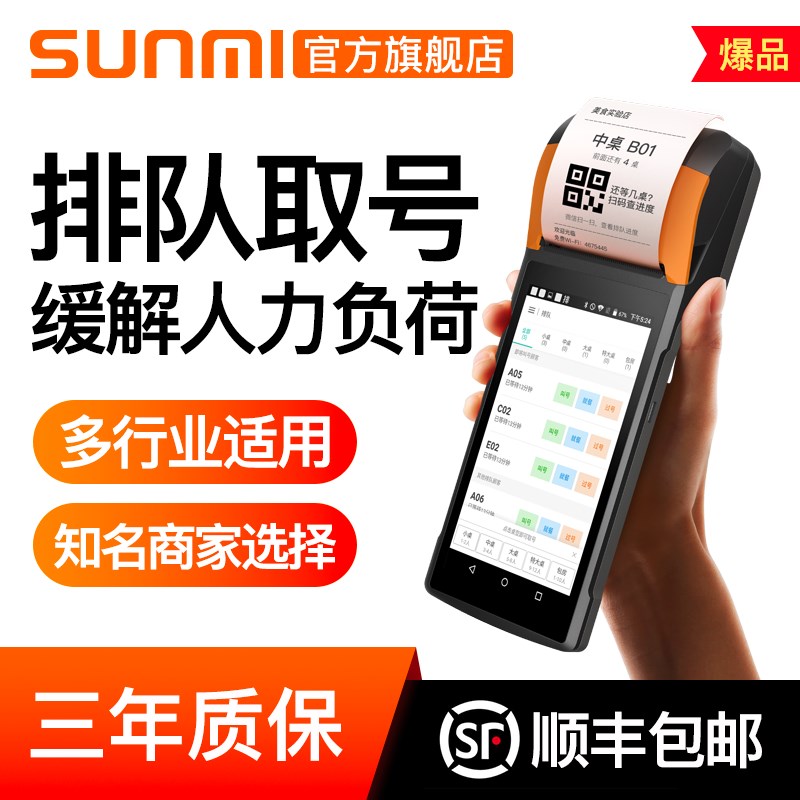 商米排队叫号机餐饮等位叫号器餐厅语音报号小型无线排队取票机麻