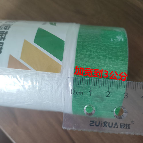 真石漆外墙装修喷漆遮蔽保护膜高粘性美纹纸加宽3公分不脱胶包邮