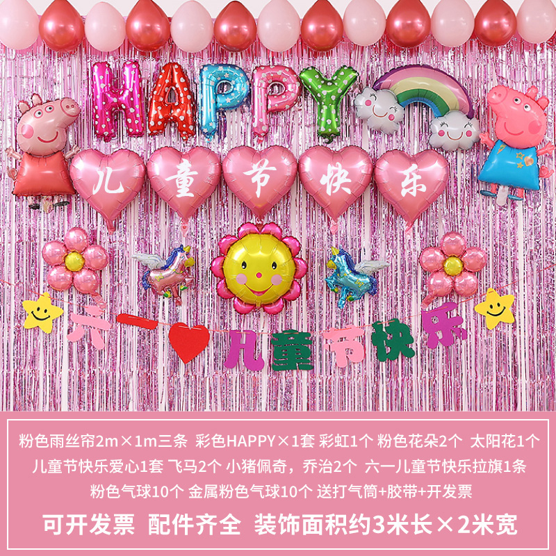 六一儿童节气球装饰幼儿园学校教室舞台黑板背景墙活动布置61装饰