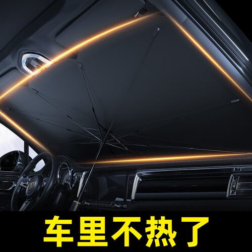 汽车遮阳伞前挡防晒隔热玻璃车窗遮阳帘伸缩式车用全罩移动遮光布