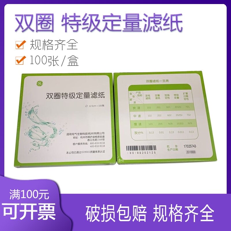 双圈定量特级滤纸快速中速慢速201(S)202(S)203(S)特级定量12.5cm