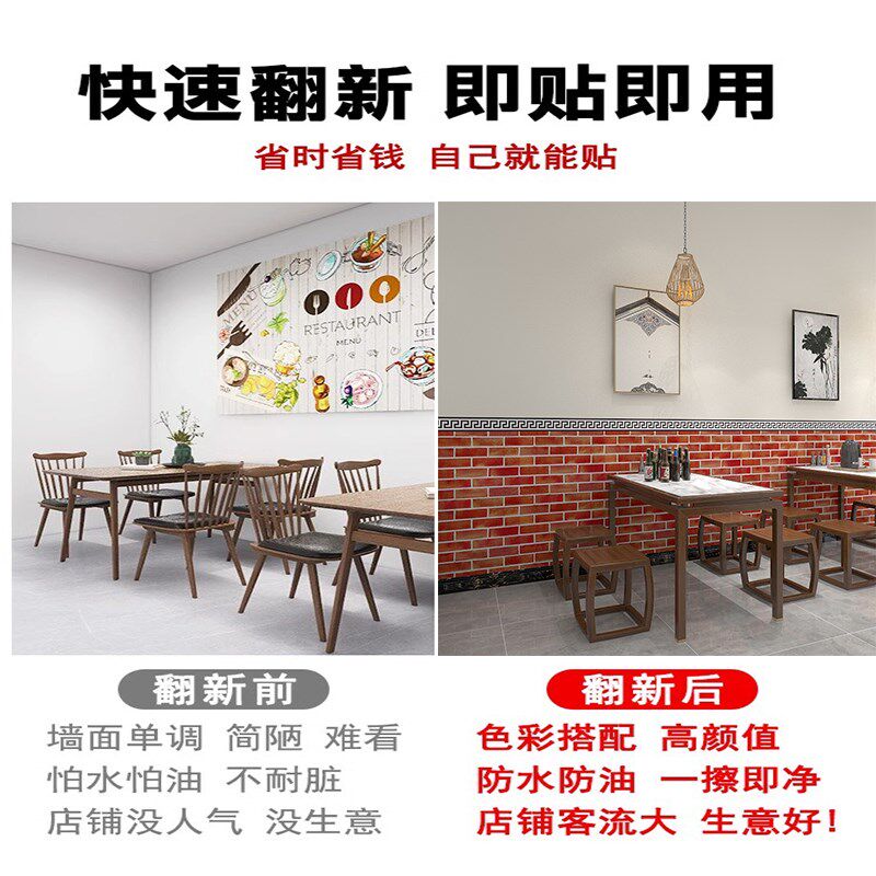 墙面装饰高级感壁纸墙裙自粘防水防潮墙贴纸墙贴餐饮墙纸店铺装修