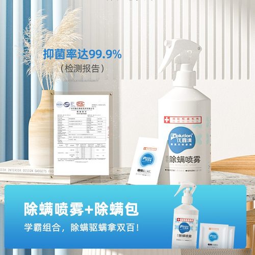 优露清植物除螨喷雾杀菌床上沙发祛螨虫神器家用免洗除菌杀虫喷剂