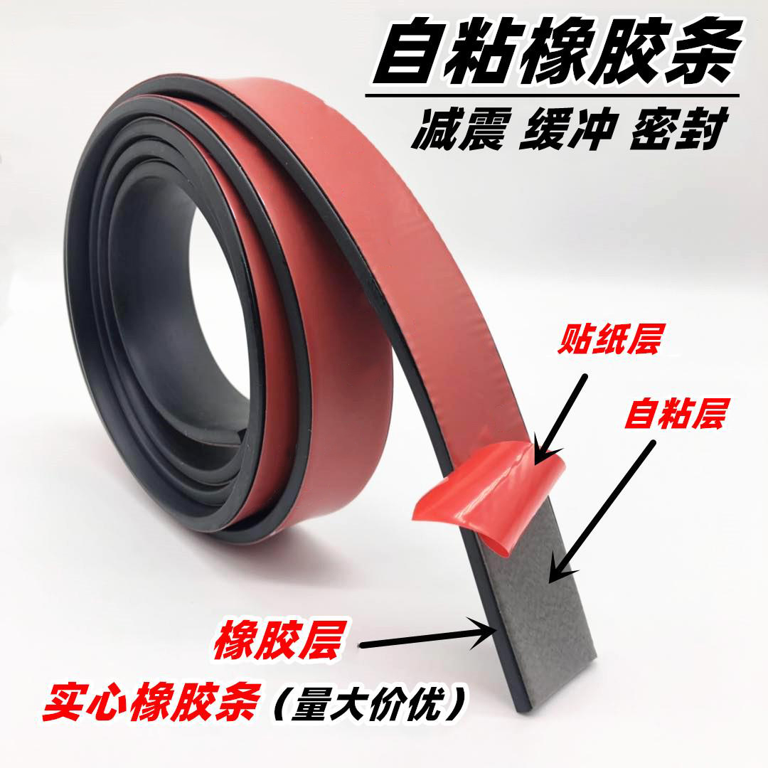 自粘橡胶条玻璃减震垫缓冲条防滑垫片止震橡皮条门缝密封扁条防风