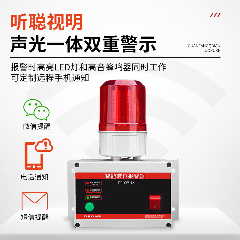 船用水位报警器不锈钢浮球开关满水提醒油量液位高低缺水报警器