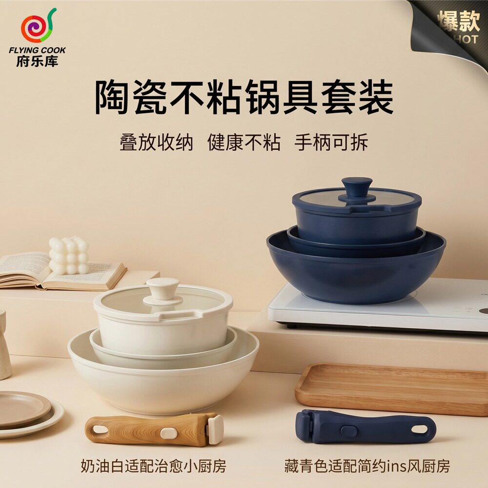 府乐库不粘锅厨房锅具套装全套家用蒸煮煎炒锅三件套可拆卸手柄锅