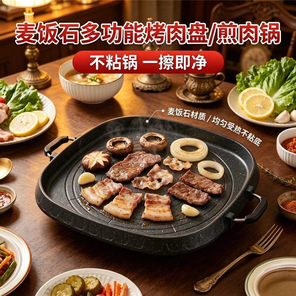 韩国麦饭石进口烧烤盘