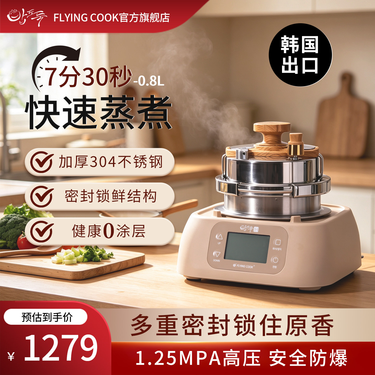 FLYINGCOOK小型电压力锅