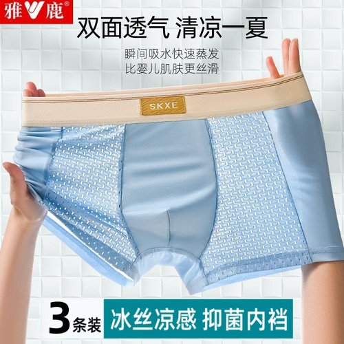 雅鹿男士内裤冰丝无痕网孔平角裤