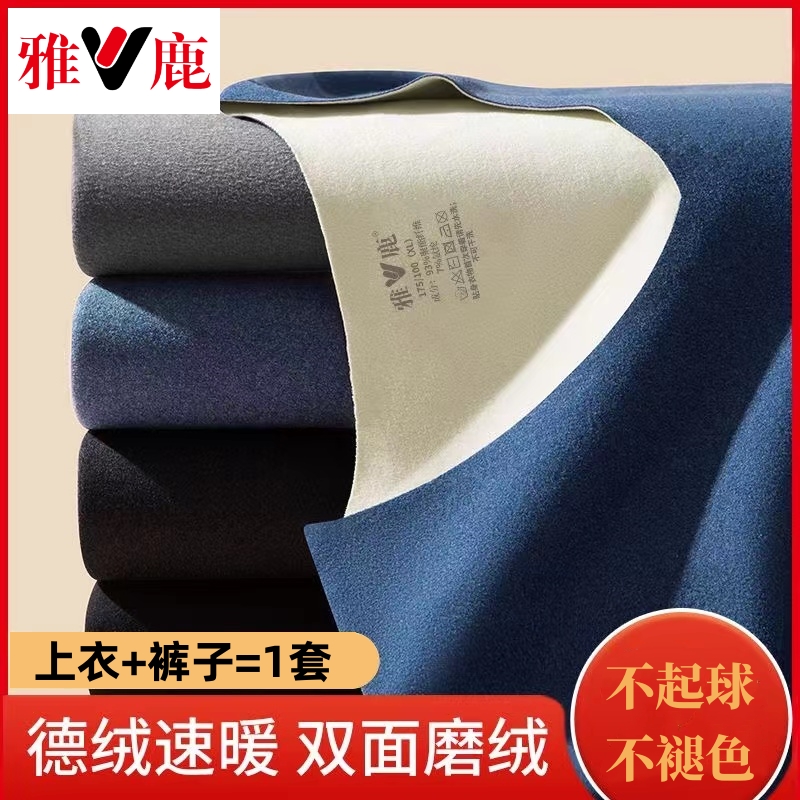 雅鹿德绒无痕保暖内衣套装