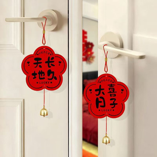 婚房布置结婚卧室门把手挂饰铃铛款喜庆风入户门挂件婚庆装饰用品