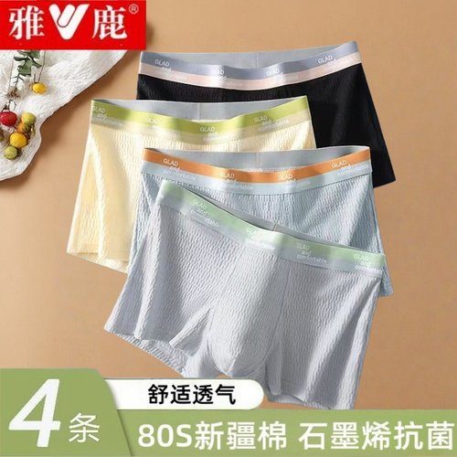 雅鹿男士纯棉抗菌透气平角内裤