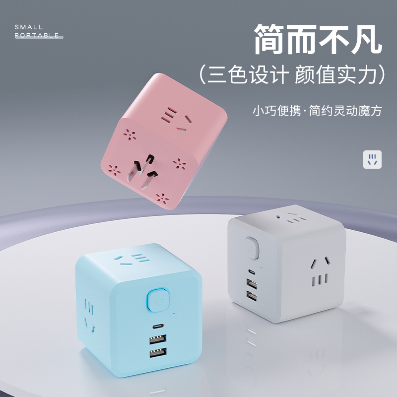 公品牛魔方插座多功能转换
