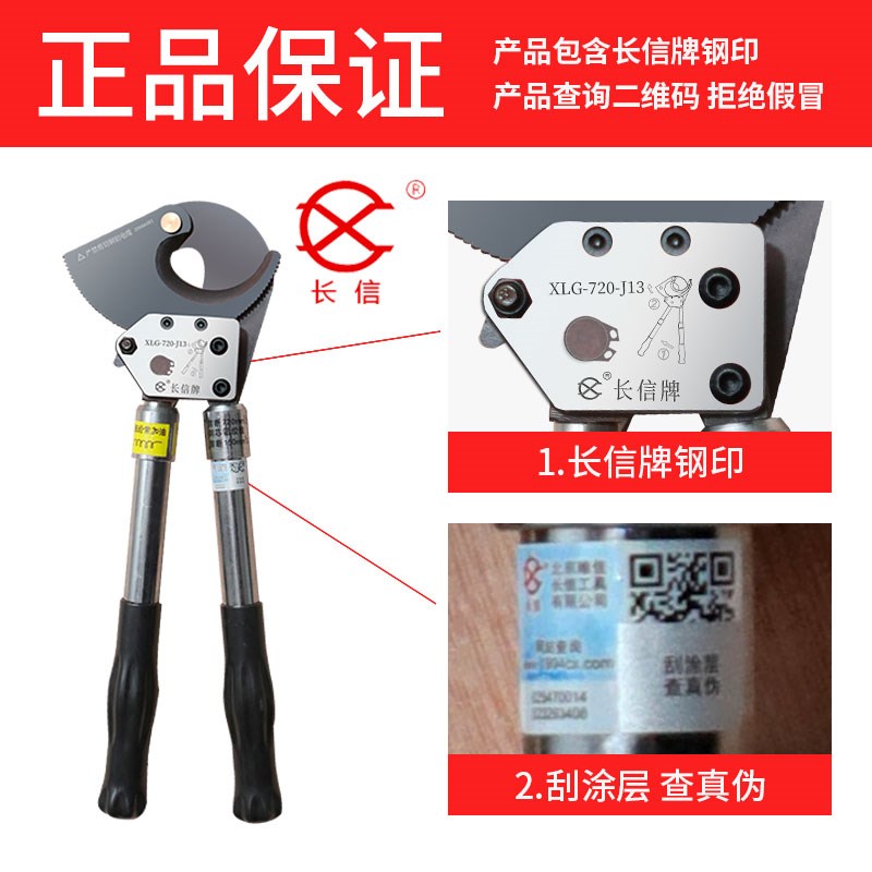 长信棘轮式电缆剪刀J40J95J100断线钳齿轮式线缆剪铜铝钢绞线剪刀