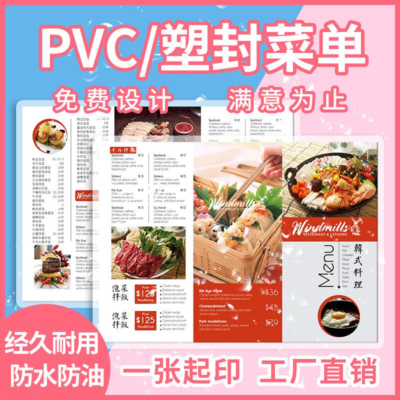 塑封菜单制作 pvc价目表定制快奶茶餐餐菜牌牌价格单展示牌印刷定