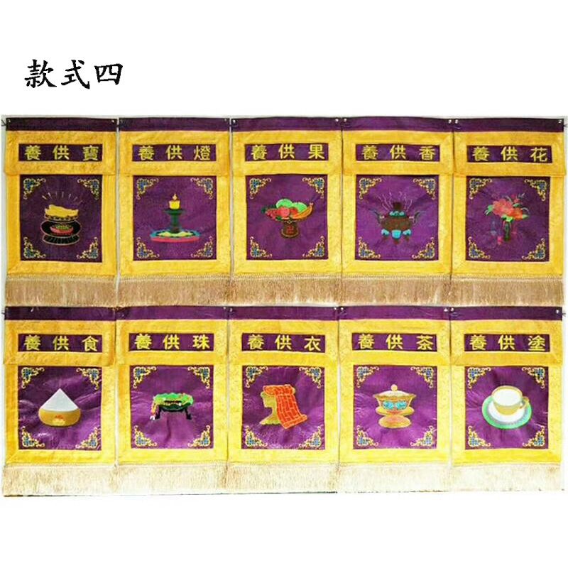 十供养一套,供天寺院水陆法会用品十供养 戒定真香 托盘幡桌围