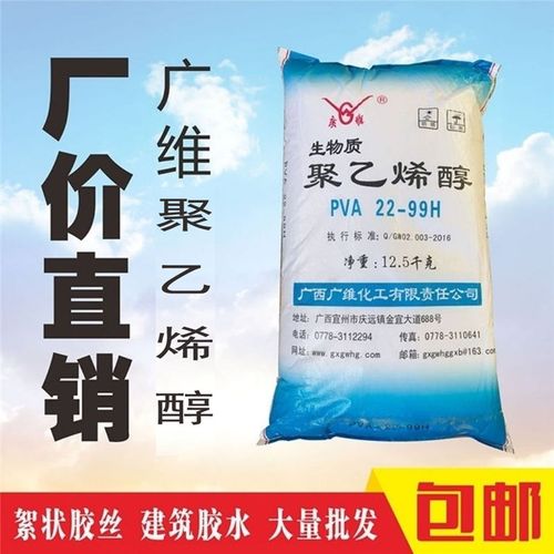 广维聚乙烯醇胶粉生物质PVA絮状胶丝22-99H建筑无纺布溶解胶水