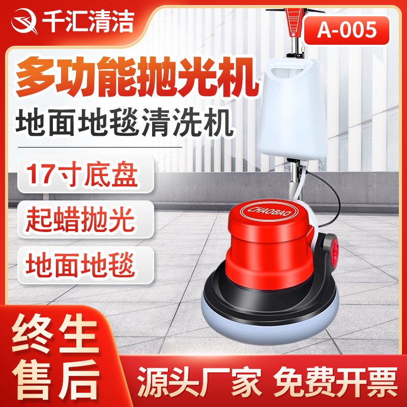 超宝A005多功能刷地机地毯清洗机抛光机地面地板起蜡擦地机
