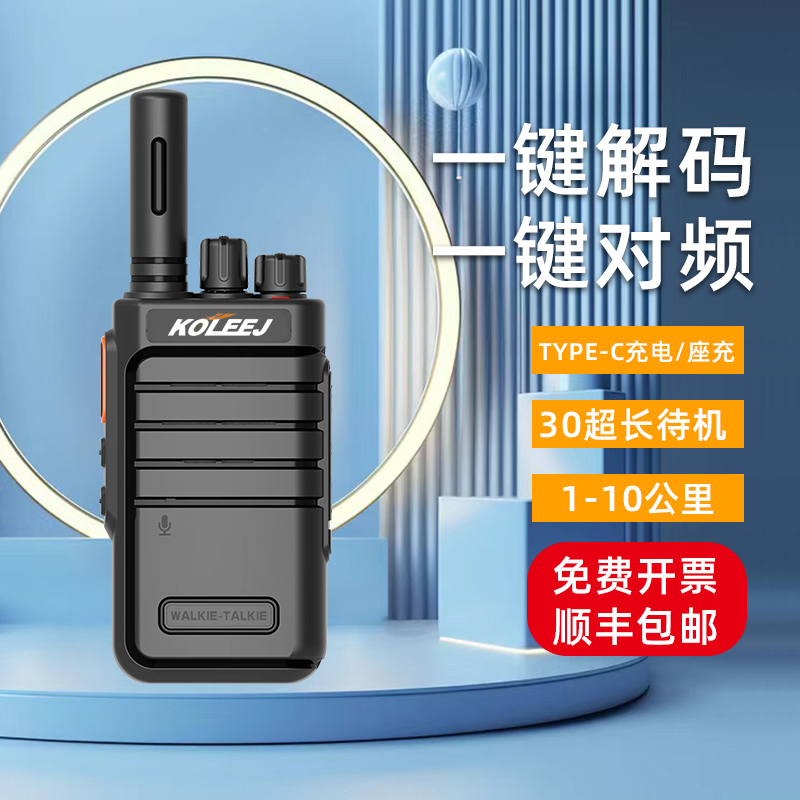 科立捷K13对讲机手持机户外小型器工地酒店工厂餐厅等讲机50公里