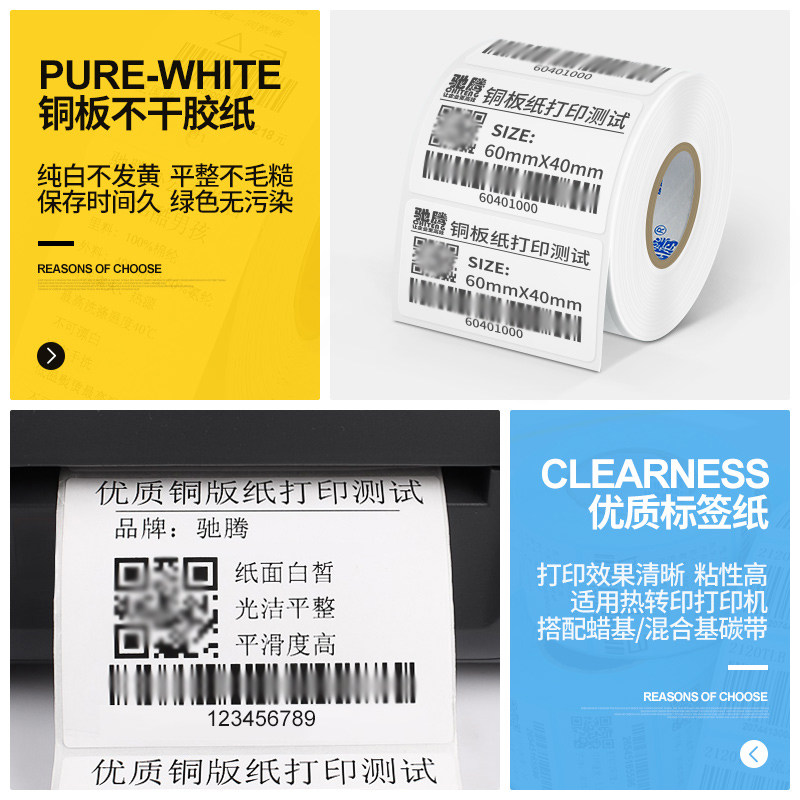 铜版纸 宽度20到40多规格 不干胶标签打印纸条码纸贴纸 卷筒标贴