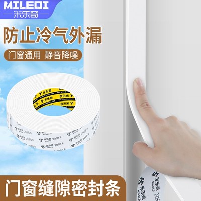 门缝密封条隔音超静音吸音棉卧室门底防风窗户漏风房门框海绵胶条