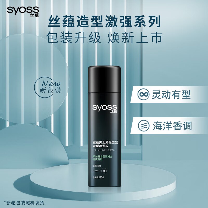 丝蕴发胶男士激强塑型清爽有型清香非无味造型师干胶自然定型喷雾