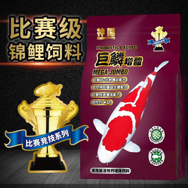 神阳巨鳞锦鲤饲料专业观赏鱼食比赛级专用鱼粮增体增色育成不浑水