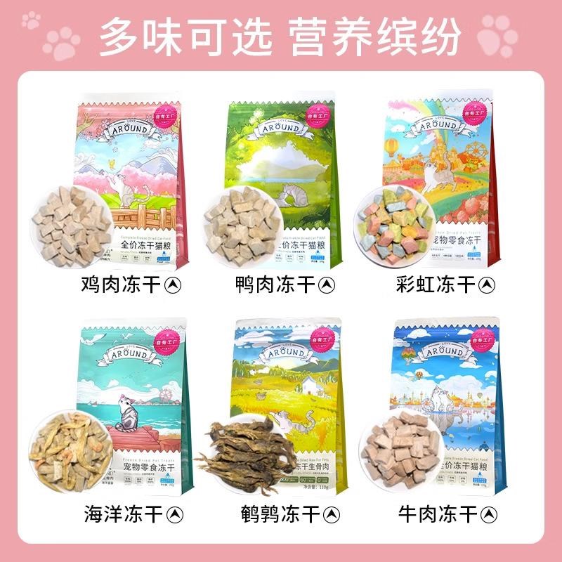 爱立方冻干猫粮 生骨肉 全期 主食粮成幼猫零食 鸡肉鸭肉牛肉海洋