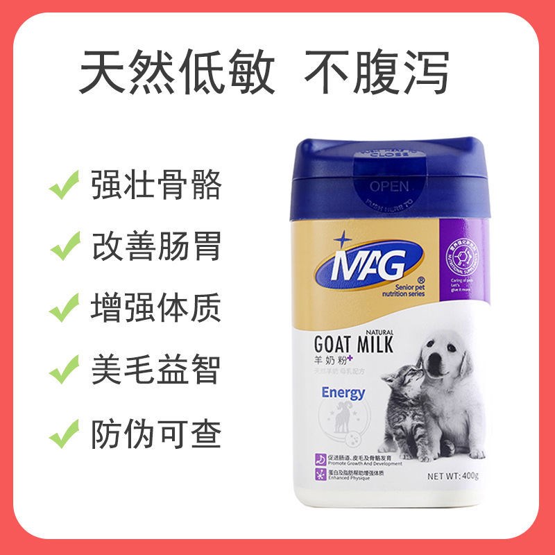 MAG羊奶粉宠物猫咪狗狗专用幼猫幼犬通用400克高蛋白营养内服增肥