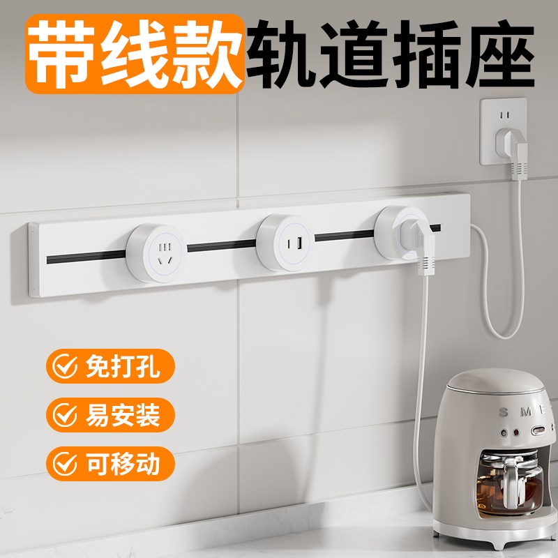 卡西诺轨道插座带线有线可移动式滑轨家用厨房电力导轨磁吸插排