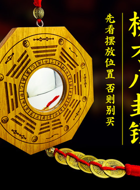 八卦镜凸镜纯铜桃木家用门口镇宅招财吸财九宫太极凹面平面阴阳镜