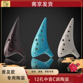 送加厚包陶笛12孔初学ac 陶笛十二孔演奏型 初学裂纹手绘熏烧