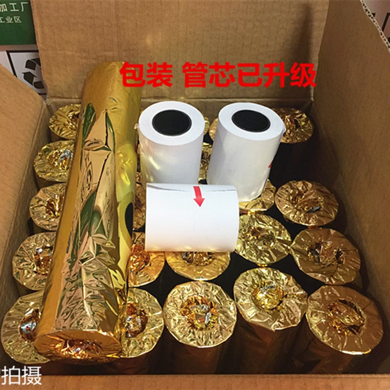 包邮100卷 收银纸57*50热敏纸 57x50mm小票打印纸58MM超市收银纸