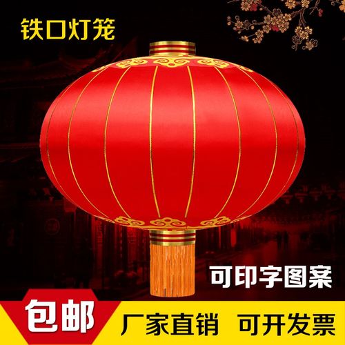新款欢度佳节铁口绸布灯笼广告挂饰防水防晒农村植绒户外大红灯笼