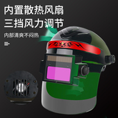 内置风扇头灯电焊防护面罩氩弧焊工专用头戴式 自动变光焊帽烧焊接
