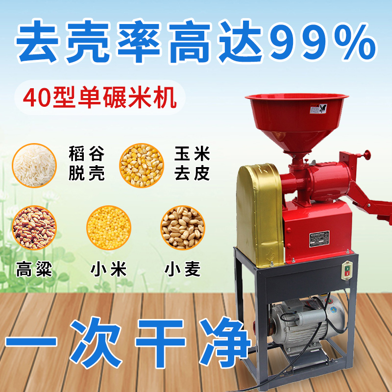打米机小型家用万能碾米机全自动新款打米机粉碎机多功能稻谷水稻