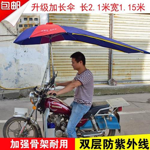 男士摩托车双层伞电动车遮阳雨伞支架防晒伞超大加厚雨篷包邮