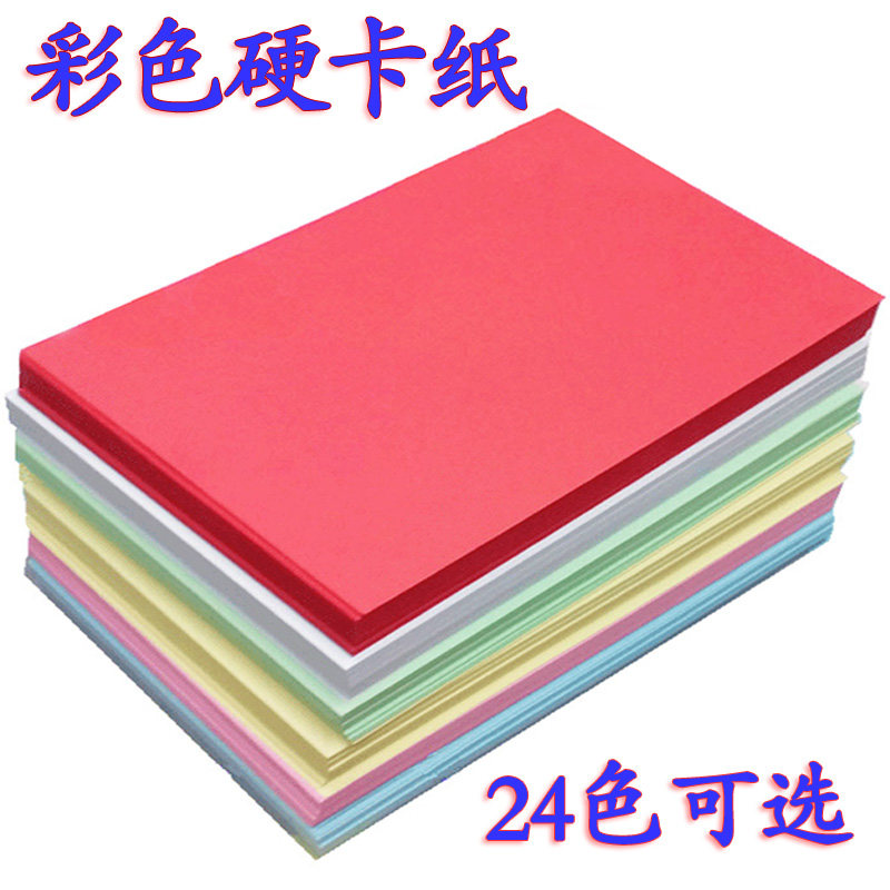 4开8k八开16开彩色手工卡纸24色儿童幼儿园diy材料手绘贺卡,文具电教/文化用品/商务用品,折纸/手工纸/衍纸,淘宝优惠券,粉丝福利购,淘宝优惠卷