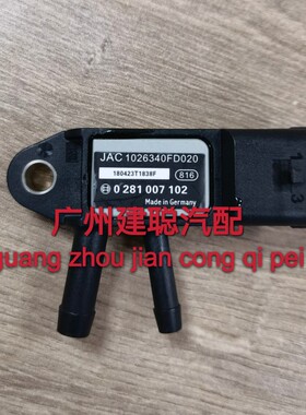 江淮帅铃E T6骏铃V5康铃J3J5压差传感器1026340FD020  0281007102