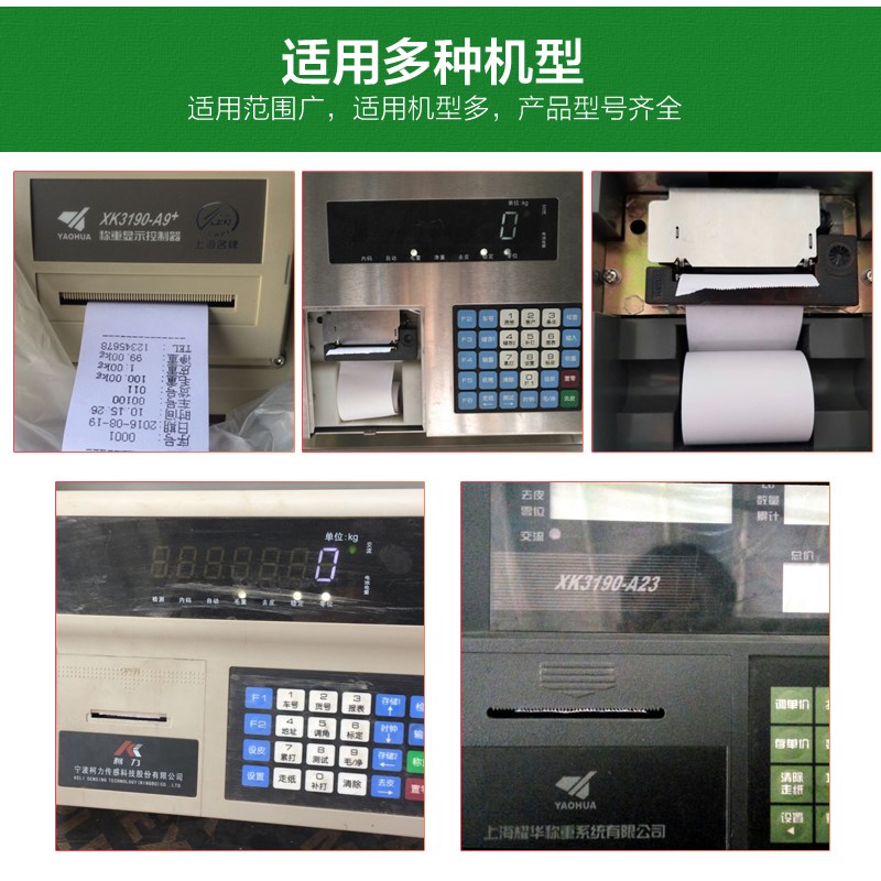 肖山地磅打印纸44x40地磅色带erc-05 耀华柯力仪表专用44 40