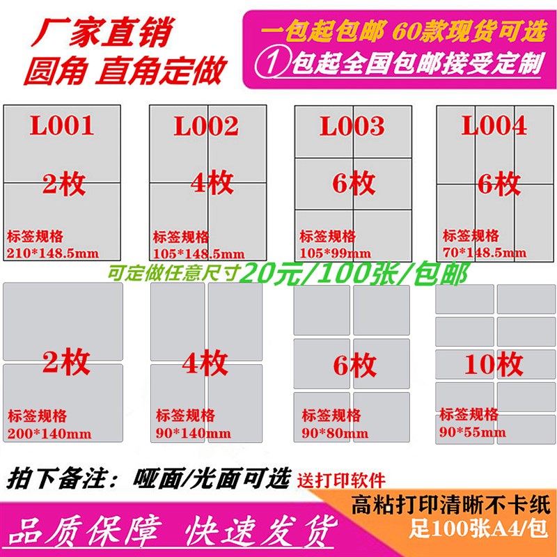 包邮A4不干胶切割打印纸 标签贴纸 内切直角圆角激光喷墨 背胶纸