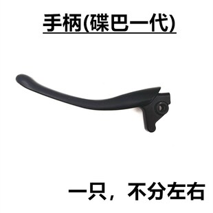 代驾车油刹手柄铝合金把柄左右碟刹把碟巴火鸟小电油刹款 通用型号